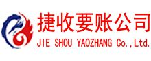 沂南收债公司